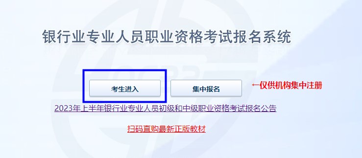 2023年上半年銀行從業(yè)資格考試初級(jí)、中級(jí)報(bào)名流程圖一覽！