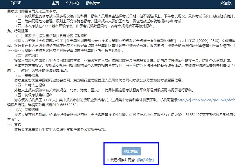 2023年上半年銀行從業(yè)資格考試初級(jí)、中級(jí)報(bào)名流程圖一覽！