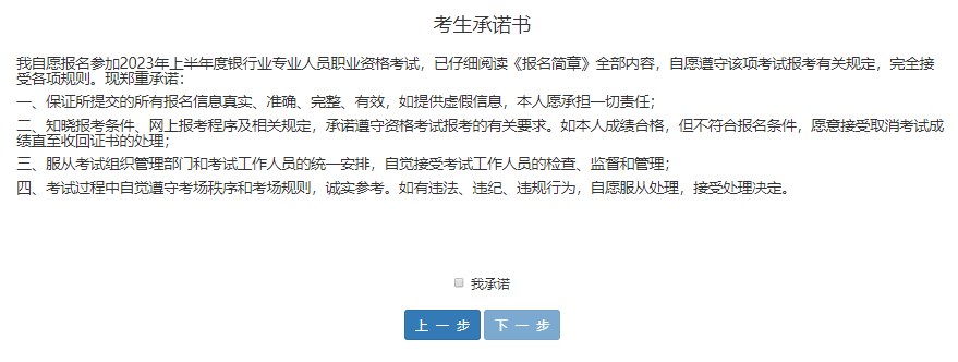 2023年上半年銀行從業(yè)資格考試初級(jí)、中級(jí)報(bào)名流程圖一覽！