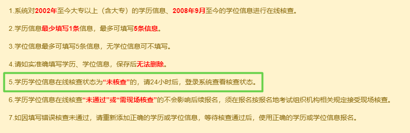 高級(jí)經(jīng)濟(jì)師報(bào)名時(shí) 學(xué)歷、學(xué)位信息顯示未核驗(yàn)怎么辦？