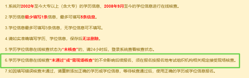 高級經濟師報名時 學歷、學位信息驗證不通過怎么辦？