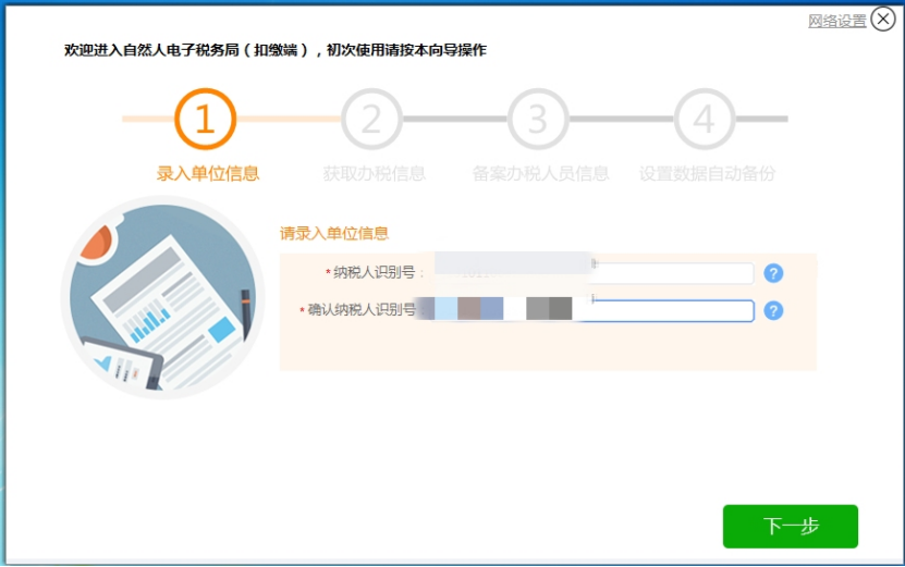 個人所得稅申報人員信息怎么恢復(fù)？