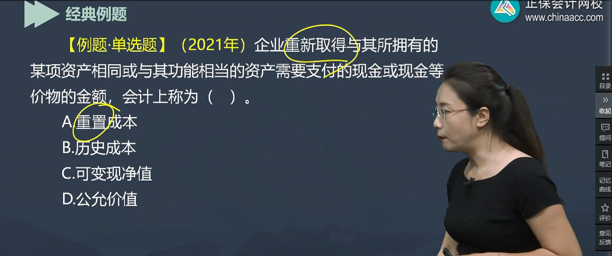 中級經(jīng)濟師《經(jīng)濟基礎(chǔ)知識》試題回憶：會計計量的屬性