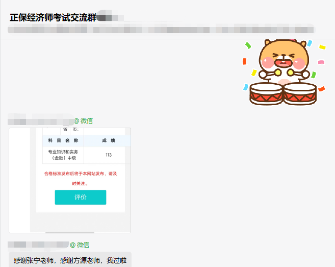 初中級(jí)經(jīng)濟(jì)師補(bǔ)考成績已公布 正保會(huì)計(jì)網(wǎng)校學(xué)習(xí)群里喜報(bào)不斷！