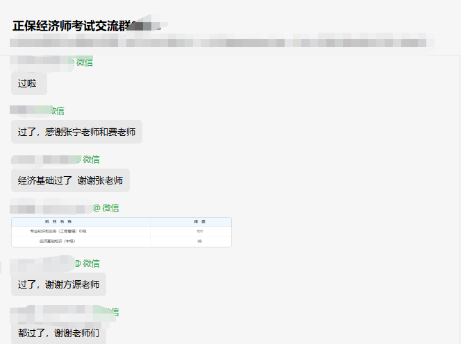 初中級(jí)經(jīng)濟(jì)師補(bǔ)考成績已公布 正保會(huì)計(jì)網(wǎng)校學(xué)習(xí)群里喜報(bào)不斷！