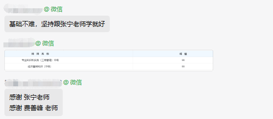 初中級(jí)經(jīng)濟(jì)師補(bǔ)考成績已公布 正保會(huì)計(jì)網(wǎng)校學(xué)習(xí)群里喜報(bào)不斷！