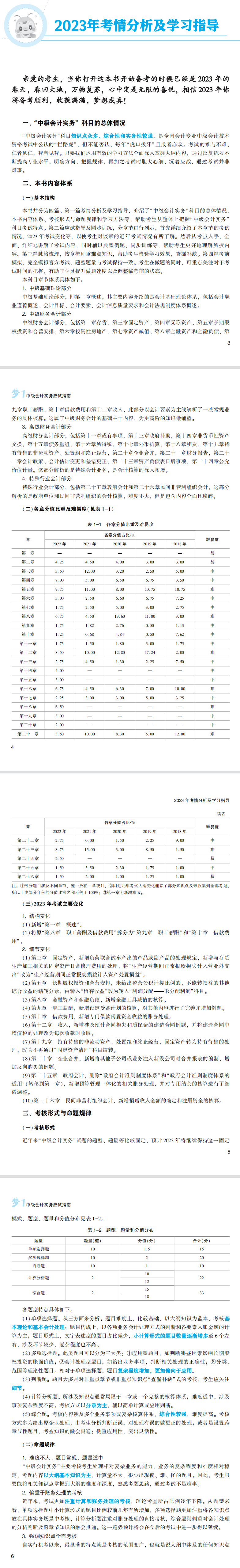 2023高志謙主編中級會計實務(wù)《應(yīng)試指南》免費試讀