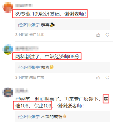 中級經(jīng)濟師補考查分后 張寧老師微博報喜不斷！