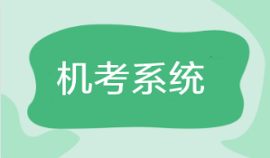 2023年注會考試機考練習(xí)系統(tǒng)界面介紹（答題部分）