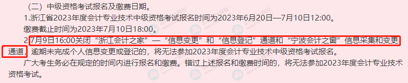 這3類考生不能報考2023年中級會計！