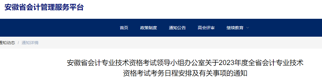 這3類考生不能報考2023年中級會計！