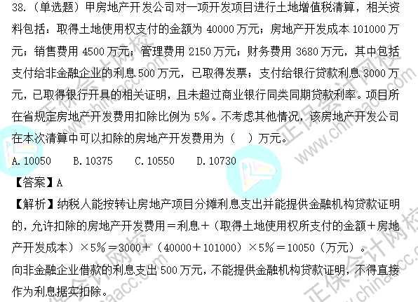 2023年注會《稅法》基礎階段易混易錯題第十章