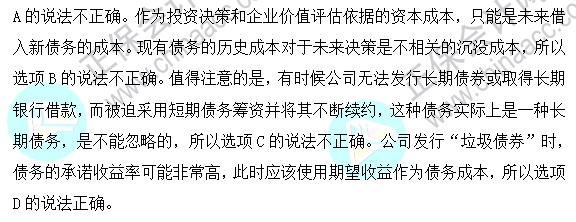 2023年注會《財(cái)管》基礎(chǔ)階段易混易錯題第四章