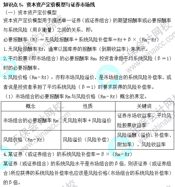 2023注會《財管》基礎階段易混易錯知識點（五）