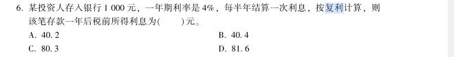 中級經(jīng)濟(jì)師《金融》試題回憶：復(fù)利計(jì)算