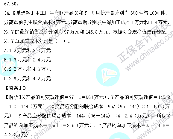 2023年注會《財管》基礎階段易混易錯題第十二章