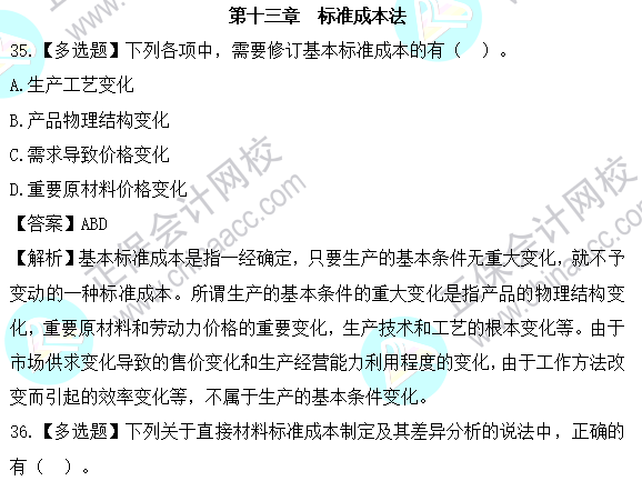 2023年注會(huì)《財(cái)管》基礎(chǔ)階段易混易錯(cuò)題第十三章