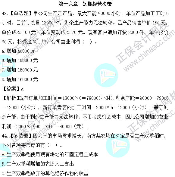 2023年注會(huì)《財(cái)管》基礎(chǔ)階段易混易錯(cuò)題第十六章