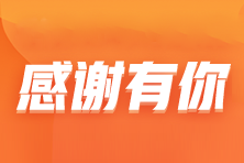 稅務(wù)師學(xué)員紛紛表白~歐帥這個寶藏老師藏不住啦！