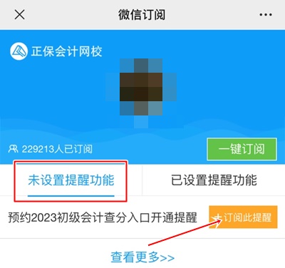 預(yù)約2023年初級會計查分提醒 考試成績及時知曉！GO>