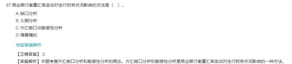 中級(jí)經(jīng)濟(jì)師《金融》試題回憶：資產(chǎn)負(fù)債管理的方法和工具