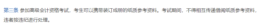 高會考試時訂書機(jī)訂的材料可以帶進(jìn)考場嗎？