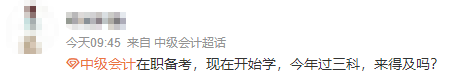 報(bào)考2023年中級(jí)會(huì)計(jì)考試 上班族5月開始備考三科來(lái)得及嗎？