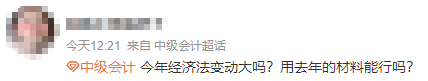 2023年中級會計經(jīng)濟法教材變動大嗎？就舊的學(xué)習(xí)資料行嗎？