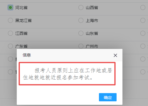 高級經(jīng)濟師報名屬地要求