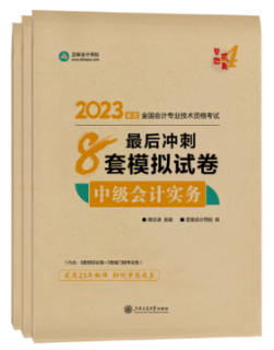 備考2023年中級會計職稱考試 不同階段搭配哪些考試用書合適？