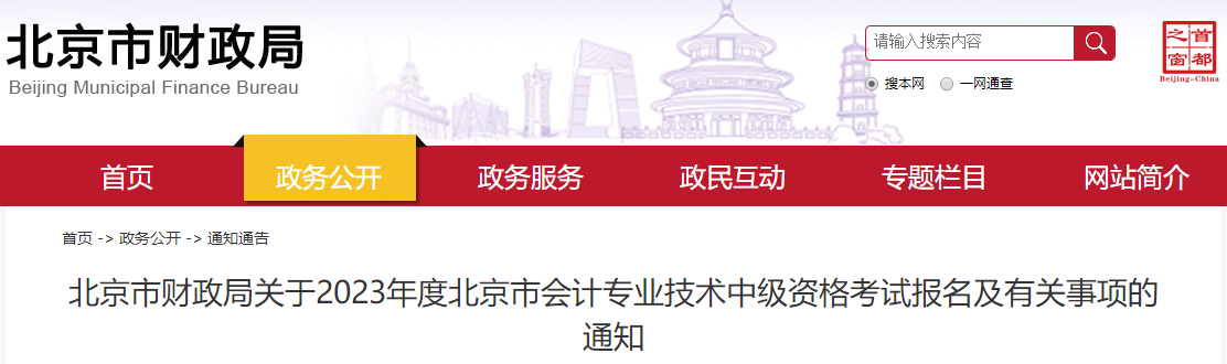 2023年中級會計職稱考試能異地報名嗎？