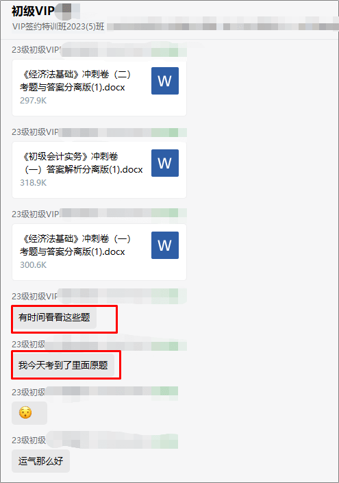 剛出爐的反饋！正保會計網(wǎng)校的初級會計沖刺卷里又又又出現(xiàn)了原題