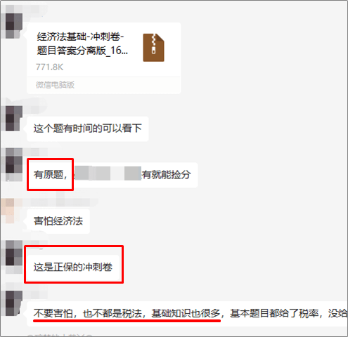 剛出爐的反饋！正保會計網(wǎng)校的初級會計沖刺卷里又又又出現(xiàn)了原題