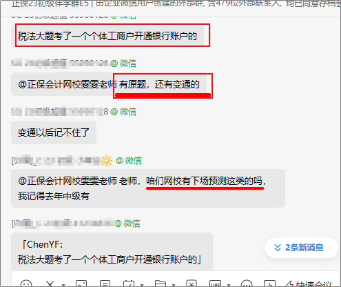 剛出爐的反饋！正保會計網(wǎng)校的初級會計沖刺卷里又又又出現(xiàn)了原題