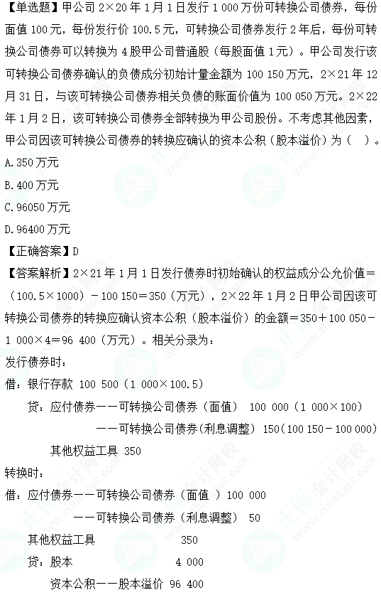 2023cpa《會(huì)計(jì)》第八章基礎(chǔ)階段易錯(cuò)易混題