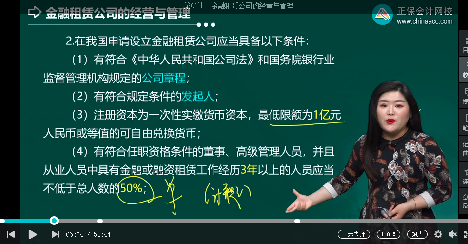 中級經(jīng)濟師《金融》試題回憶：金融租賃公司的設立、變更與終止