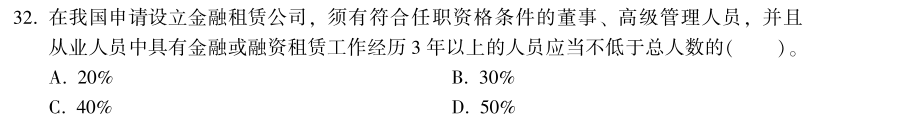 中級經(jīng)濟師《金融》試題回憶：金融租賃公司的設立、變更與終止