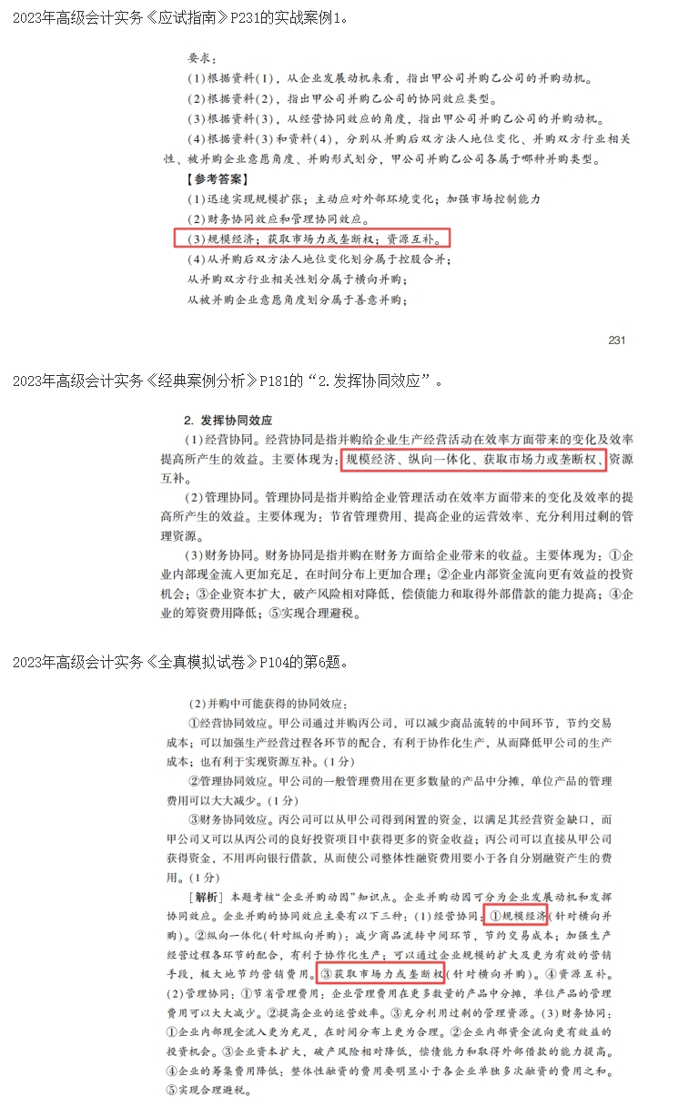 2023高級會計師考后回憶試題考點及輔導(dǎo)書版點評案例分析五