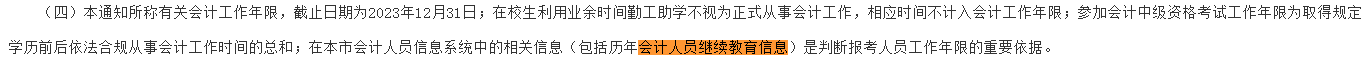 2023年中級會計報名條件會計工作年限是如何要求的？