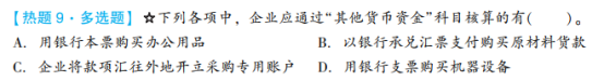 2023年初級會計考試試題及參考答案《初級會計實(shí)務(wù)》多選題（回憶版1)