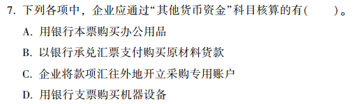 2023年初級會計考試試題及參考答案《初級會計實(shí)務(wù)》多選題（回憶版1)