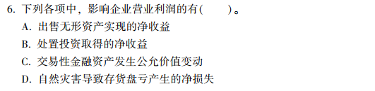 2023年初級會計考試試題及參考答案《初級會計實(shí)務(wù)》多選題（回憶版1)