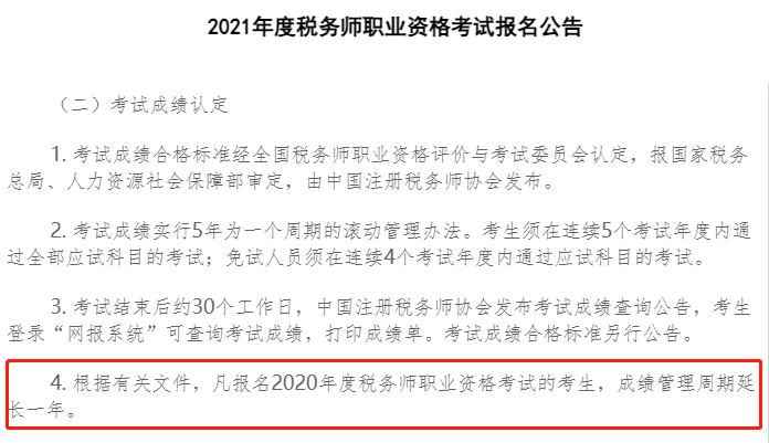 稅務(wù)師成績有效期又有新規(guī)則！官方最新答復(fù)！