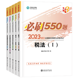 必刷550題