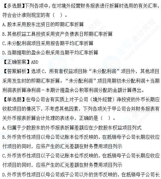 2023cpa《會計》第二十二章基礎階段易錯易混題