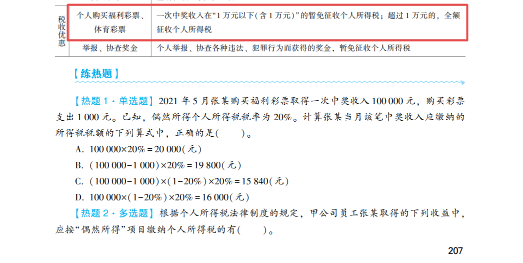 2023年初級會計考試試題及參考答案《經(jīng)濟法基礎(chǔ)》判斷題(回憶版2)