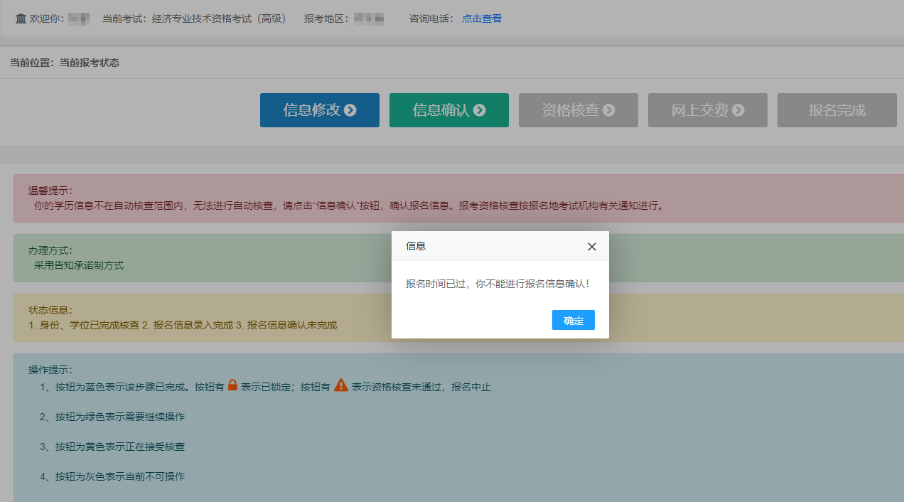 高級經(jīng)濟(jì)師報(bào)名信息確認(rèn)