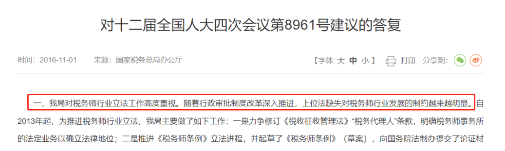 中稅協(xié)發(fā)布關(guān)于稅務(wù)師行業(yè)立法的最新消息！
