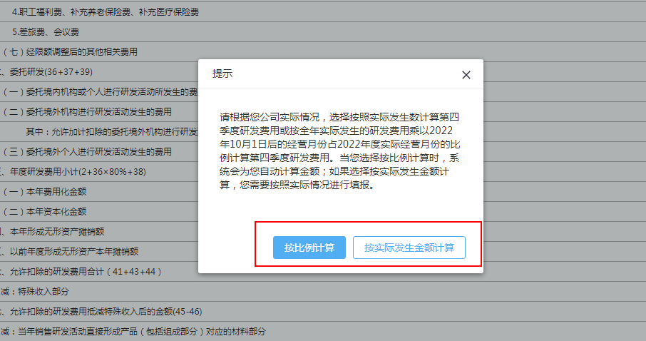 實用！4個企業(yè)所得稅匯算熱點問題