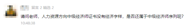 人力資源中級經(jīng)濟師證書沒有經(jīng)濟字樣，是否還屬于中級經(jīng)濟師呢？